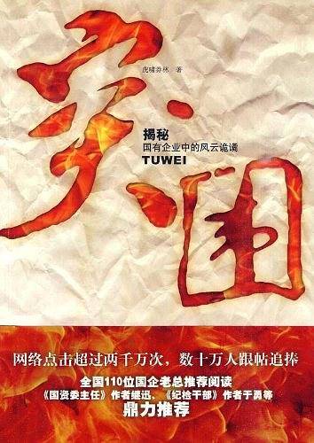 突围