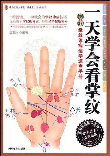 一天学会看掌纹