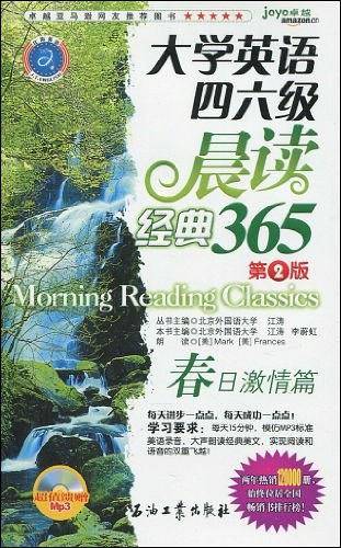大学英语四六级晨读经典365 春日激情篇