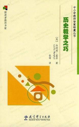 历史教学之巧