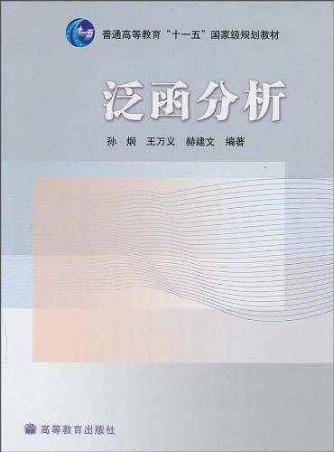 泛函分析