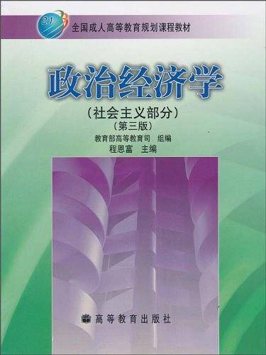 政治经济学