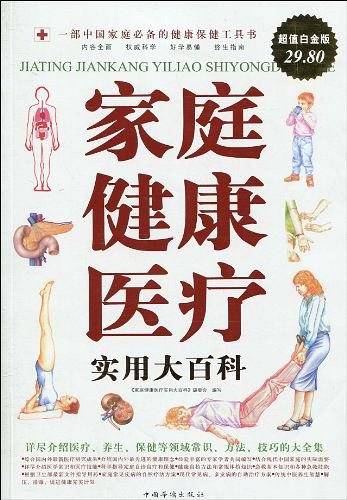 家庭健康医疗实用大百科