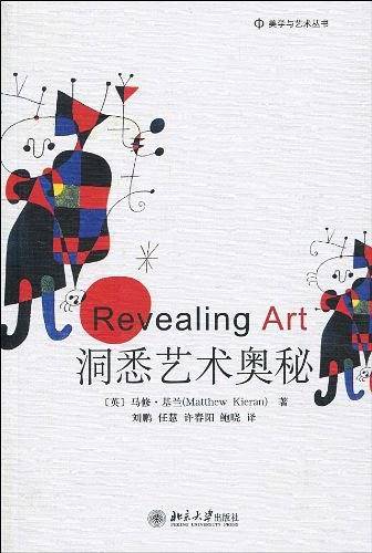洞悉艺术奥秘
