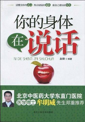 你的身体在说话