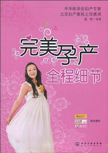 完美孕产全程细节