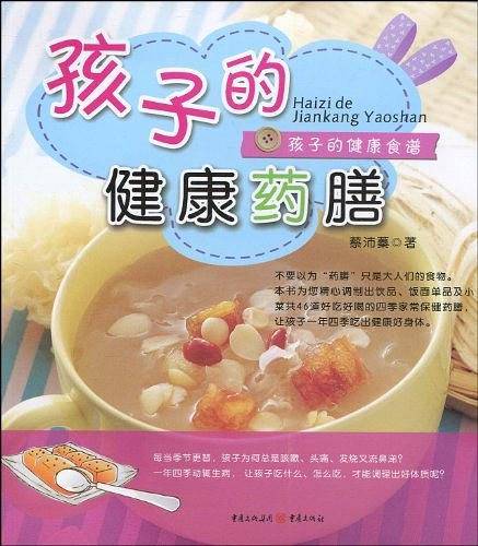 孩子的健康药膳