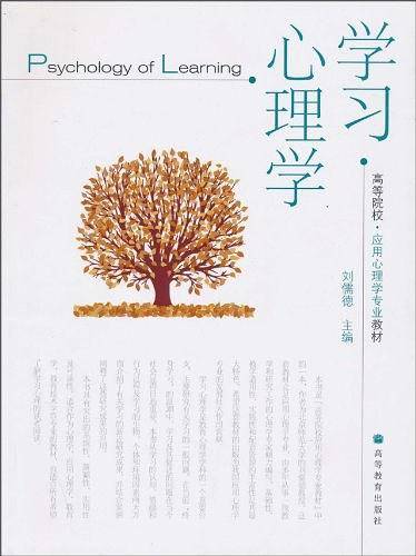 学习心理学