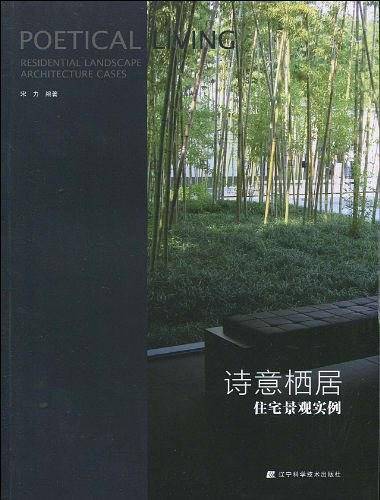 诗意栖居