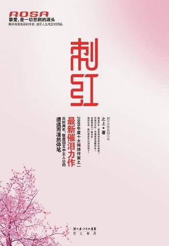 刺红