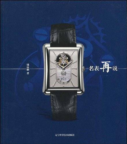 名表再说