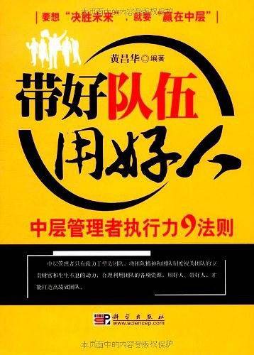 带好队伍用好人