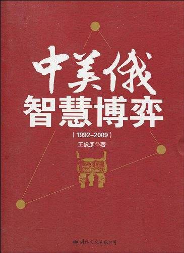 中美俄智慧博弈