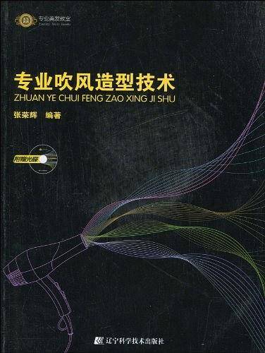 专业吹风造型技术