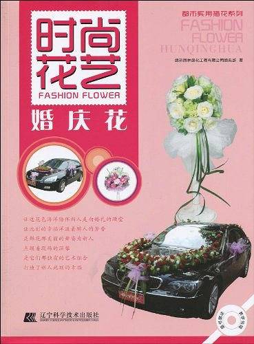 时尚花艺