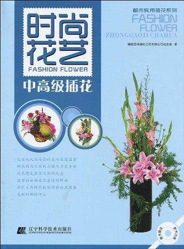 时尚花艺