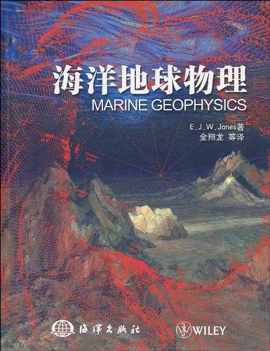 海洋地球物理