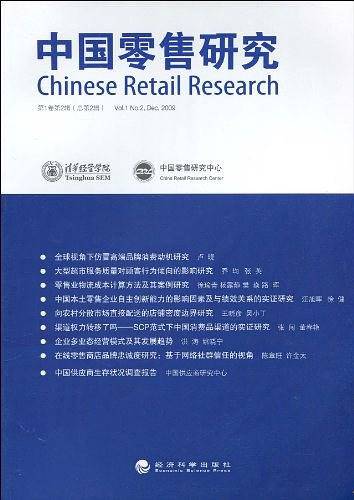 中国零售研究