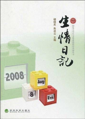 生情日记