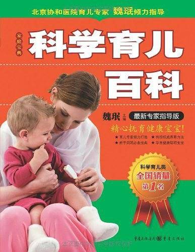 科学育儿百科