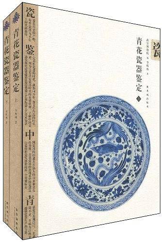 青花瓷鉴定