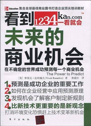 看到未来的商业机会