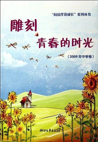 雕刻青春的时光