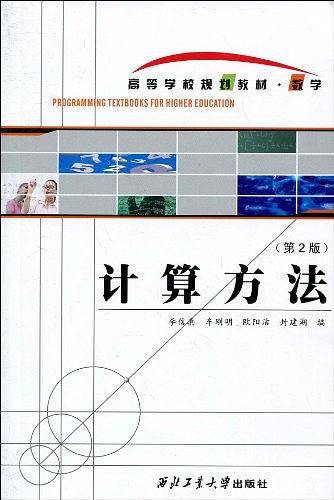 计算方法