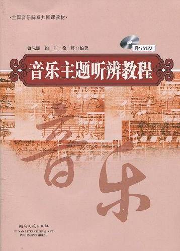 音乐主题听辨教程