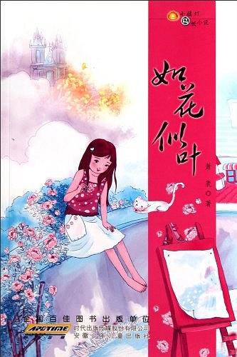 如花似叶