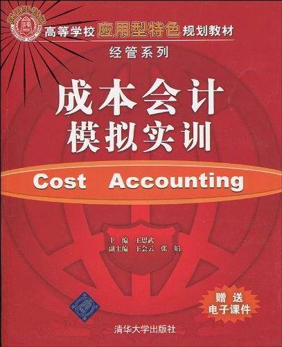 成本会计模拟实训