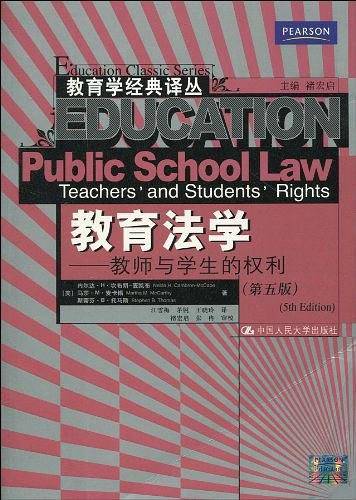 教育法学
