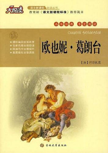 大悦读・语文新课标必读丛书