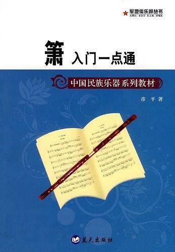 萧 入门一点通