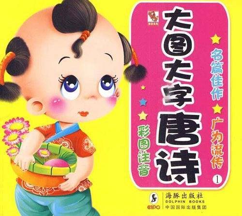 大图大字唐诗1