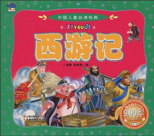 西游记
