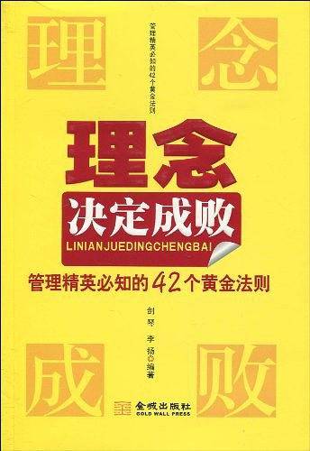 理念决定成败