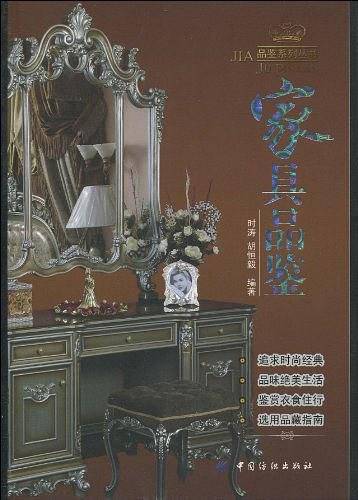 家具品鉴