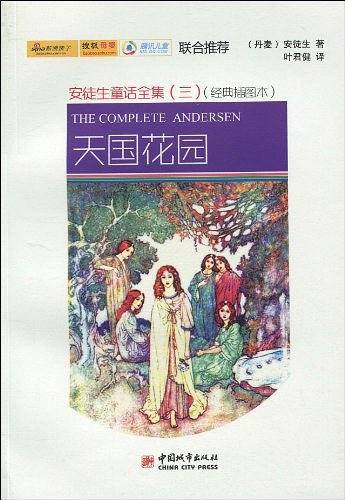 天国花园