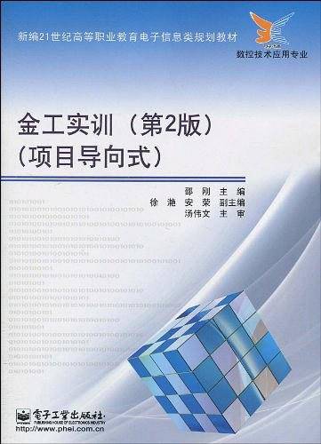 金工实训
