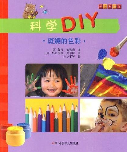 科学DIY