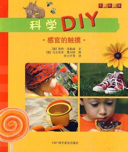 科学DIY・感官的触摸