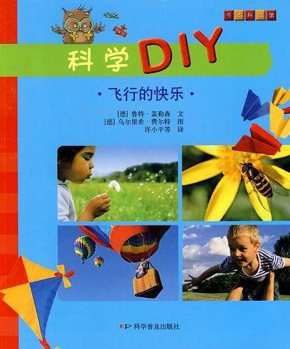 科学DIY