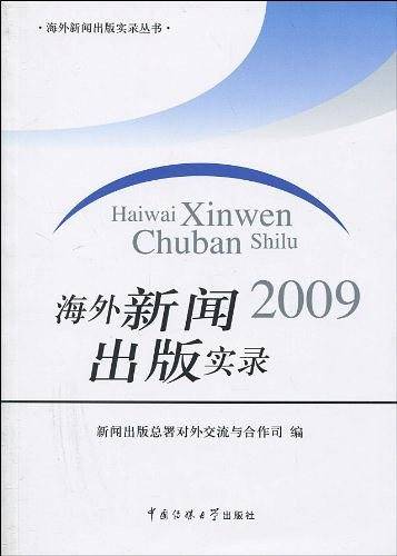 2009 海外新闻出版实录