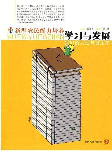 新型农民能力培养