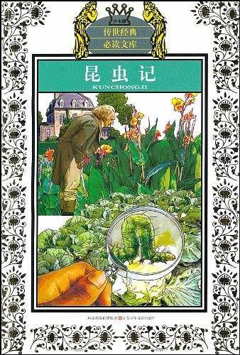 传世经典必读文库：昆虫记