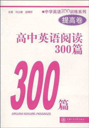 高中英语阅读300篇（提高卷）