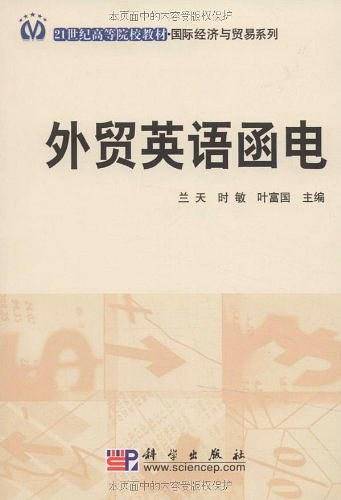 外贸英语函电