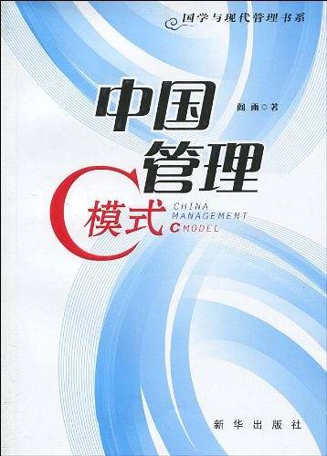 中国管理C模式