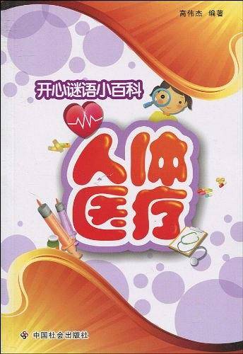 人体医疗
